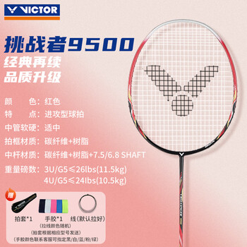 victor威克多胜利挑战者9500羽毛球拍维克多鬼斩碳素单拍铁锤纳米
