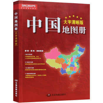 中国地图册大字清晰版17x24cm全国各省政区交通旅游特产广东山东河南