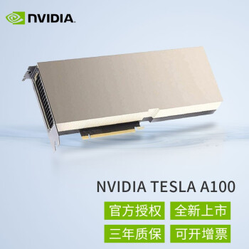 英伟达（NVIDIA） Tesla系列T4 V100A100A30A40计算加速GPU推理训练显卡 Tesla A100 40G【图片 价格 ...