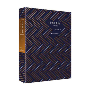 包邮  正版   叶秀山:第十卷:哲学的希望
