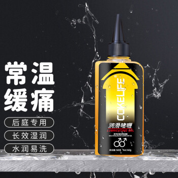 COKELIFE 润滑油 男同志gay性用品润滑液肛门后庭菊花pp屁股缓痛人体润滑剂夫妻房事情趣用品 黄色常温85g/瓶