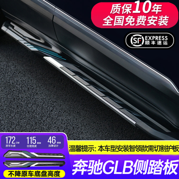 奔驰glb踏板全新21款奔驰glb180 Glb0专用改装侧踏板脚踏板防撞护板汽车迎宾踏板 智领款侧踏板 包安装 踩坏包赔奔驰glb专用侧踏板 图片价格品牌报价 京东