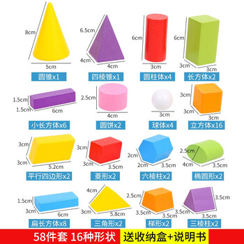 寒樱莱几何模型数学教具初高中立体几何教具模型模具小学数学立方体模型正方形长方体圆锥形状积木制58颗套装 收纳盒 说明书 图片价格品牌报价 京东