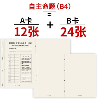 考研自命题答题纸自命题考试答题卡a3幅面通用答题卡全国硕士研究生新