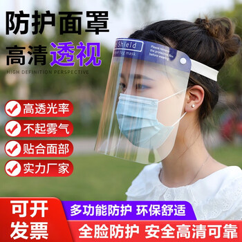 防护面罩隔离透明塑料护目面屏帽防尘防飞沫病毒脸罩全脸头罩50个装