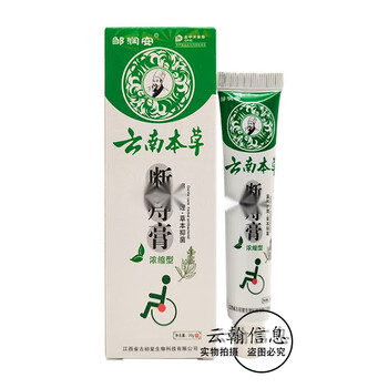 【药房直售】云南本草断i痔膏20g 1盒装