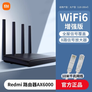 小米红米Redmi路由器AX6000千兆端口5G双频无线wifi6增强穿墙王 Redmi路由器AX6000+10米千兆网线