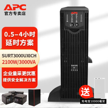 APC 施耐德 SURT3000UXICH 纯在线式 UPS不间断电源   2100W/3000VA 单机无电池