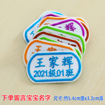 定做班级名字贴手缝学生校服宝宝刺绣姓名贴儿童幼儿园布贴u型名字