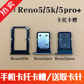 opporeno5卡槽reno5k reno5pro 卡托手机卡架sim卡套埃佰利 reno5pro