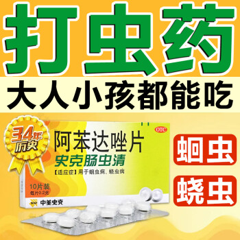 打蟲藥】成人兒童肚裡有蟲蛔蟲藥蟯蟲藥腹痛腹瀉厭食吃不下飯睡覺磨牙