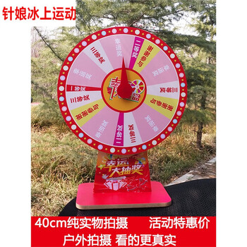 转盘教学娱乐道具主播游戏转盘幸运大转盘 35cm画面盘 支架底座指针