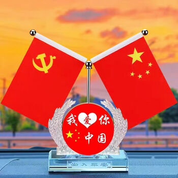 台办公桌高档摆件车内装饰用品香水座 水晶款(我你中国) 红旗垫 香水