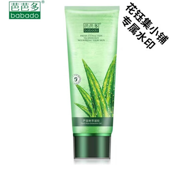 芭芭多芦荟胶5号1号芦荟胶补水保湿祛痘痕淡印5倍浓缩凝胶 5号 80g