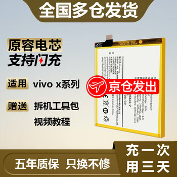x7 vivo x80pro电池【b-u3】工具 教程
