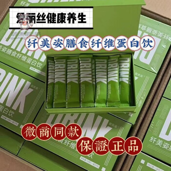 i碧美姿纤美姿膳食纤维蛋白饮料美姿恋升级版微商款 纤美姿蛋白微商款