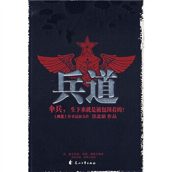 兵道漠北狼著9787806737750