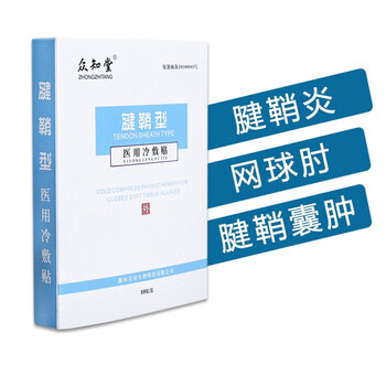 众知堂筋骨贴腰椎间盘突出贴膏肌肉酸痛贴肩周炎颈椎病滑膜炎冷敷贴
