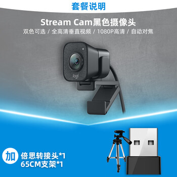 cam直播考研复试面试摄像头全高清1080p主播美颜网课 streamcam黑色