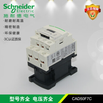 施耐德电气 CAD50F7C 5NO 控制继电器 电压：AC110V
