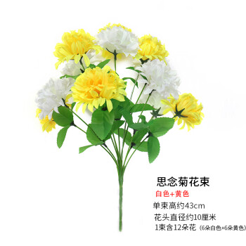 仟佰家节假花花束用品仿真花塑料花绢花仿真菊花祭扫祭祀扫墓花 白 黄 花束1束含12朵花 图片价格品牌报价 京东