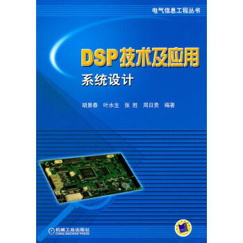 DSP技术及应用系统设计 kindle格式下载