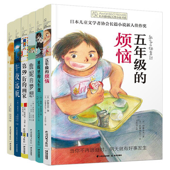 长青藤国际大奖小说第十辑 第59街的画家 没有秋天的一年 午夜远航等中小学生课外阅读必读书目 套装共6册 荷 特莉丝 马蒂 等 摘要书评试读 京东图书