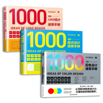 日本设计进化论（配色+版式+LOGO）设计速查手册 配色设计原理 色彩方案版面提升版式力设计力配