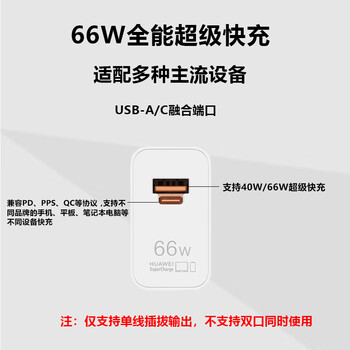 口66w超级快充插头自带6a双c1米充电线华为pocket2原装充电头>350_350