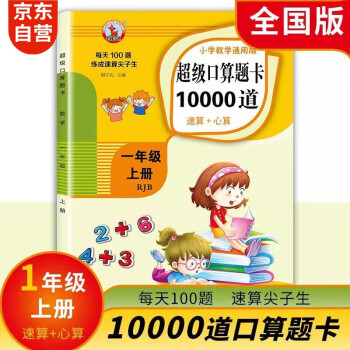 一年级上册口算题卡 每天100道计时测评小学教辅数学100以内加减法口算大通关练习册 天天练 一课一练_一年级学习资料