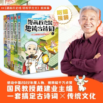 漫画历史线趣读古诗词1-5（套装共5册）