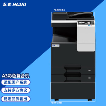 汉光联创HGFC5229复合机彩色智能复合机多功能一体机打印复印扫描办公商用国产品牌 主机+盖板