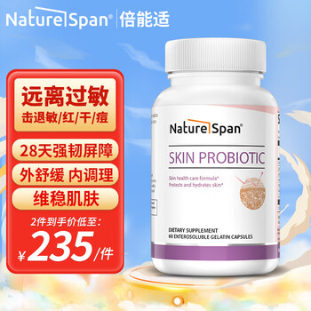 NATURESPAN倍能适 皮肤修护益生菌胶囊60粒 皮肤敏感肌修复 舒缓易过敏皮肤 60粒