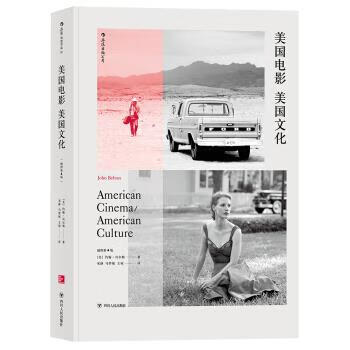 美国电影美国文化 (插图第4版)