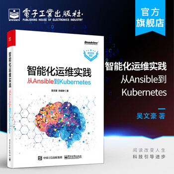 智能化运维实践&mdash;&mdash;从Ansible到Kubernetes