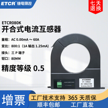 ETCR铱电ETCR025K开合式交流互感器ETCR040K漏电毫安电流传感器高精度 ETCR080K