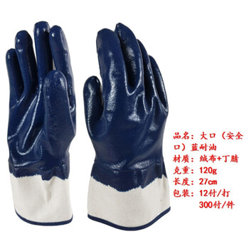 澳翊 劳保手套 浸胶13十三针尼龙挂胶皮涂胶白纱手套 1双 大口蓝耐油 7天内发货