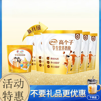 伊利学生营养高钙高个子奶粉400gx5袋装青少年儿童成5袋学生营养22年