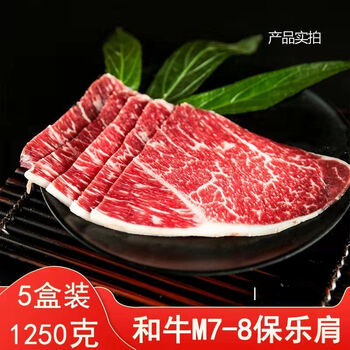 片盒装涮火锅烤肉食材批发康胜谊m78保乐肩多汁爽口和牛2盒原切牛肉片