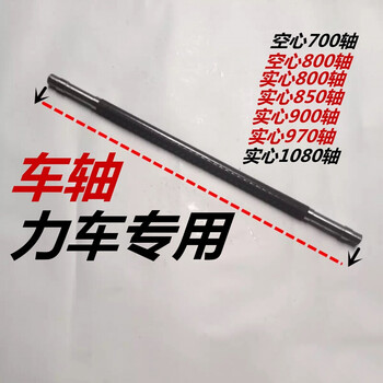 斗车实心轴工地车车轴板车轴板车轴承工地小推车斗车配件空心700轴 图片价格品牌报价 京东