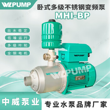 WLPUMP MHI804BP不锈钢304多级家用智能变频增压泵恒压热水循环 MHI805BP/220V