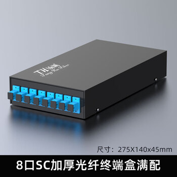 4口8口12口24口lcsc光纤终端盒4816122448芯熔接盒接续盒机架含尾 8口