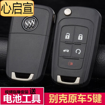 圆小米11/12年14款别克君威英朗gtxt君越昂科拉汽车钥匙替换壳 别克原