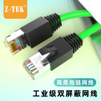 力特（Z-TEK) 工业万兆屏蔽网线 工业级成品网线Profinet通讯PLC高柔网线 EtherCat通讯总线0.5米GR6A005