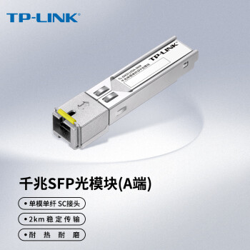 普联 TP-LINK 千兆单模单纤SFP光模块 光纤传输 TL-SM311SSA-2KM