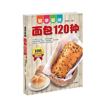 易学易做 面包120种
