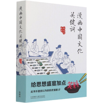 漫画中国文化关键词(epub,mobi,pdf,txt,azw3,mobi)电子书下载