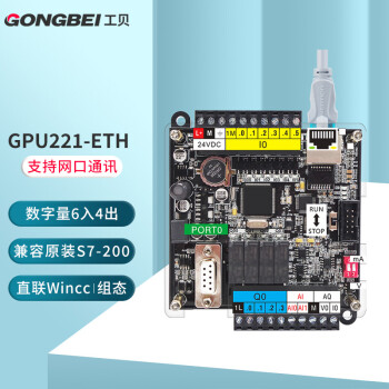 工贝GPU221-ETH 国产plc可编程控制器 兼容s7-200plc工控板 支持以太网通讯 继电器输出 24VDC