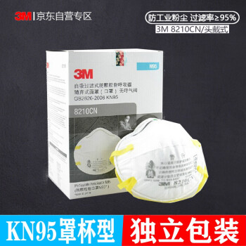 3M N95口罩 8210CN 防尘口罩 矿山 铸造 加工 电子 制药颗粒物防护口罩 20只 8210CM 均码