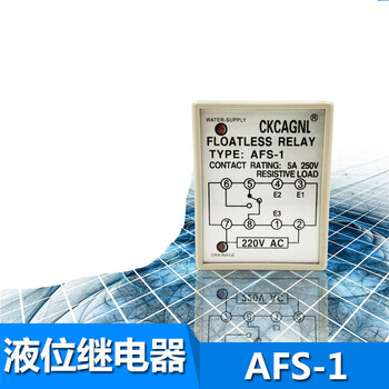 液位继电器水位控制器ac220vac380v液面控制器afs1ac220v
